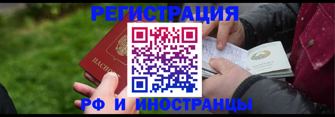 купить прописку в Рассказово