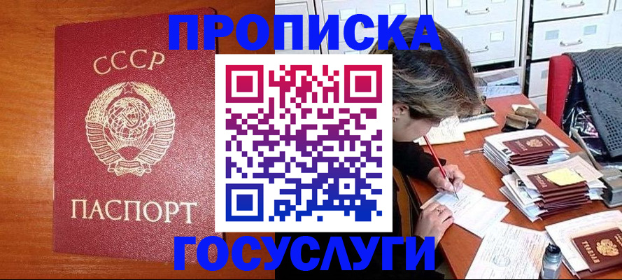 прописка от собственника в Рассказово
